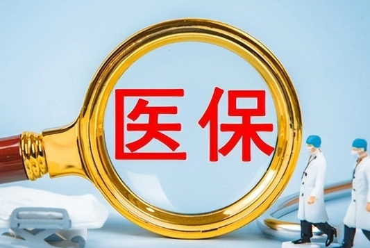 康智达买药刷医保卡还是付现金好呢？背后有这些门道