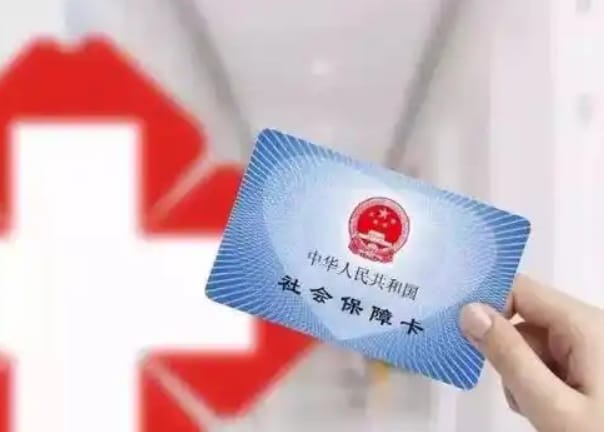 康智达医保个人账户钱怎么取出？避开这些坑