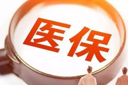 康智达惠州市医保提取条件，这些隐藏细节90%的人不知道
